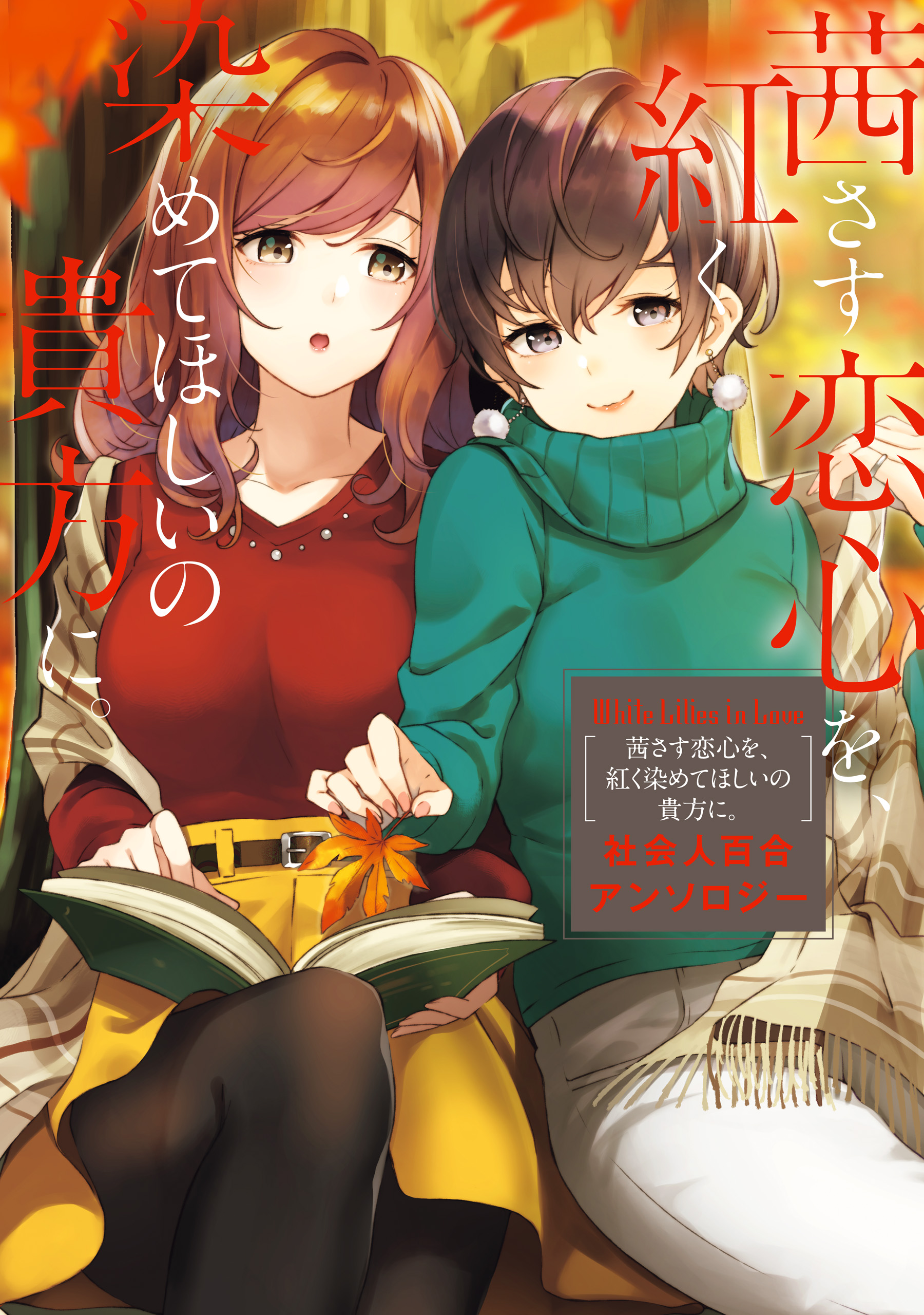 Working Adults Yuri Anthology