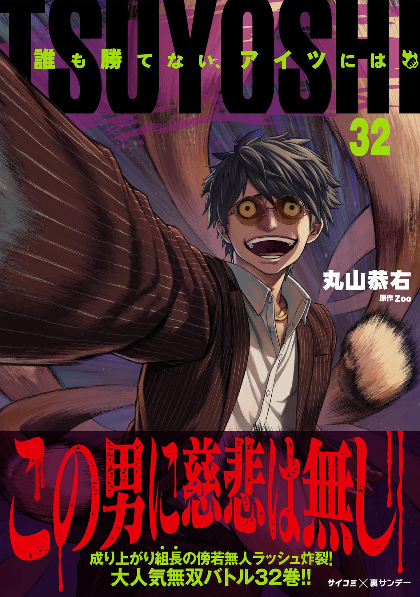 Tsuyoshi: The One Who No One can Win Against