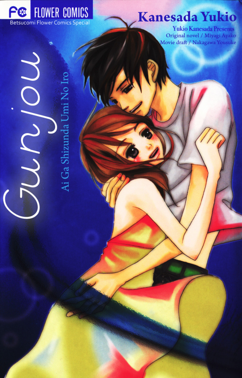 Gunjou (KANESADA Yukio)
