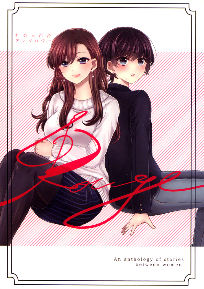 Rouge - An Anthology of Stories Between Women