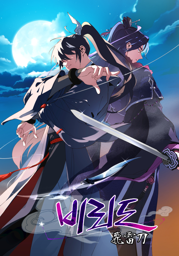 Lightning Swords