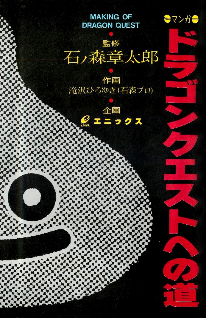 Making of Dragon Quest