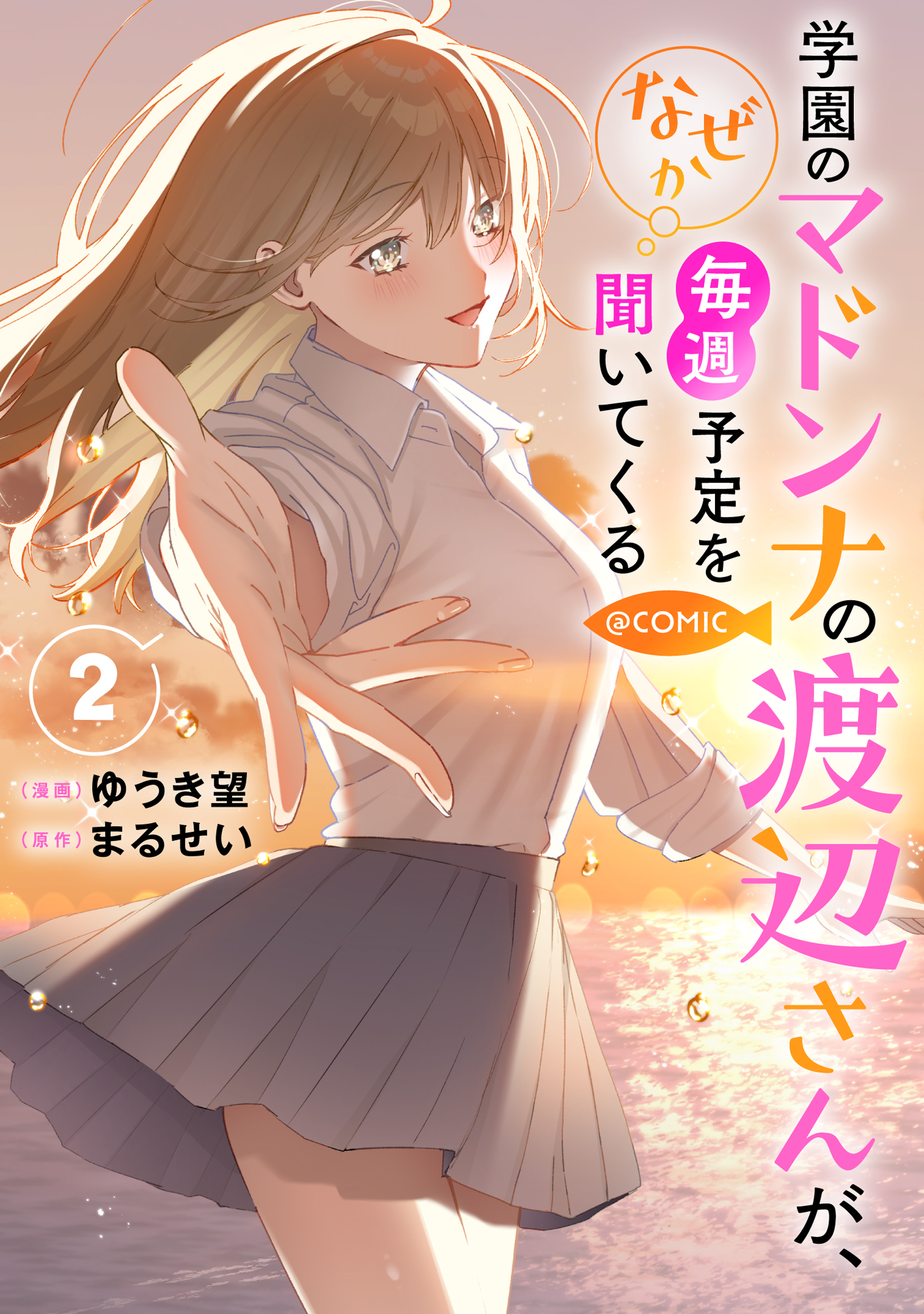 The School's Madonna, Watanabe-san, for Some Reason Asks My Schedule Every Week