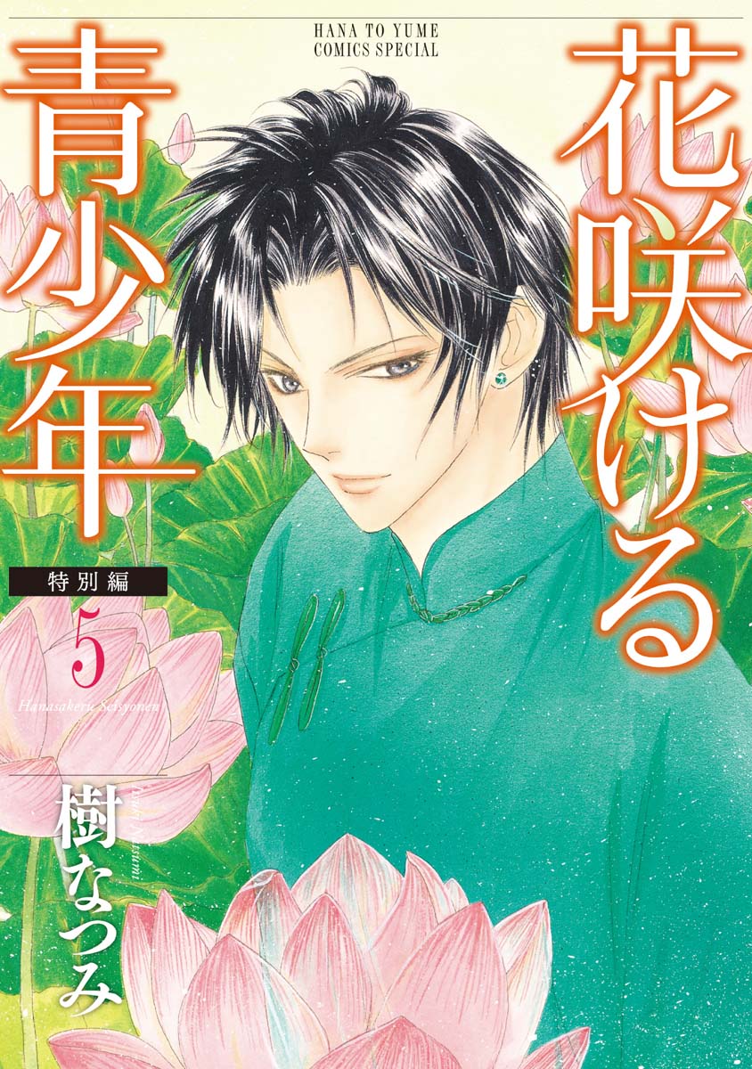 Blooming Youth - Special Arc