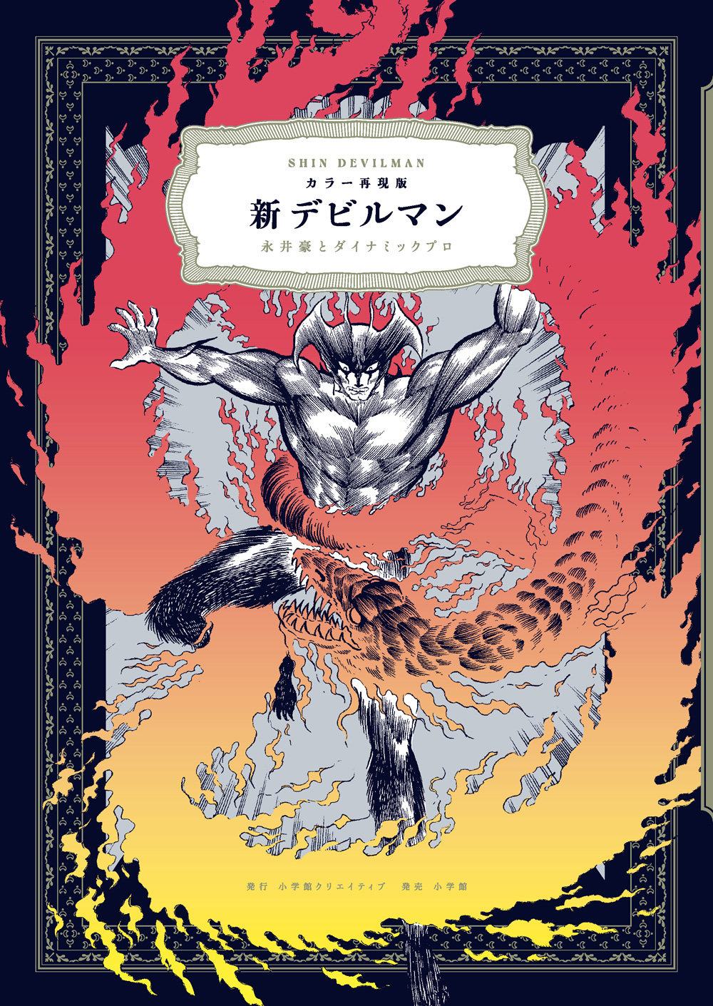 Devilman Time Travelers