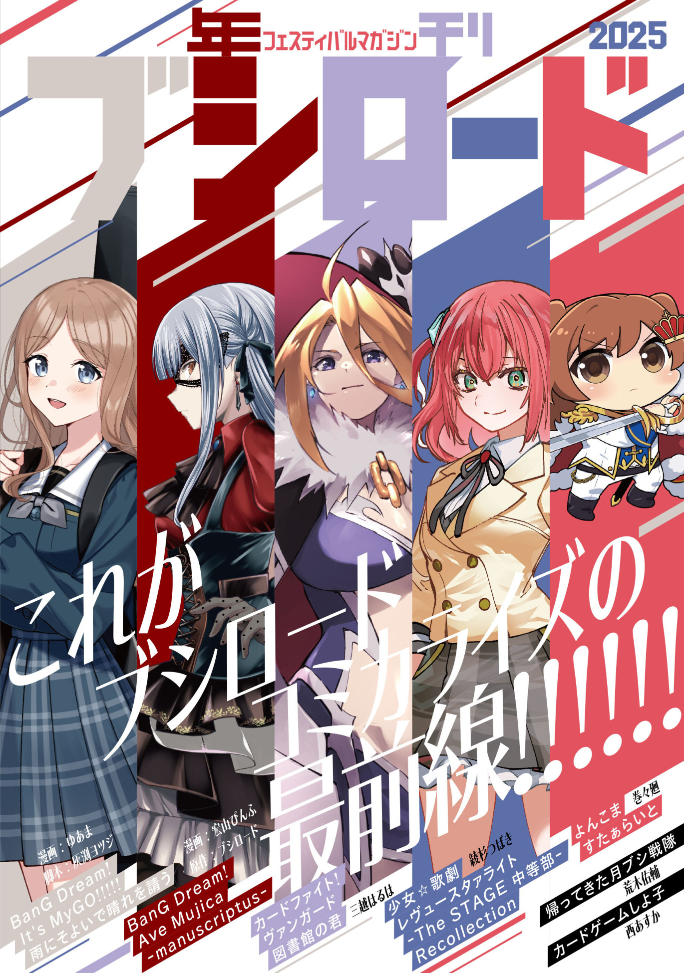 Revue Starlight -The STAGE Middle School Division- Recollection