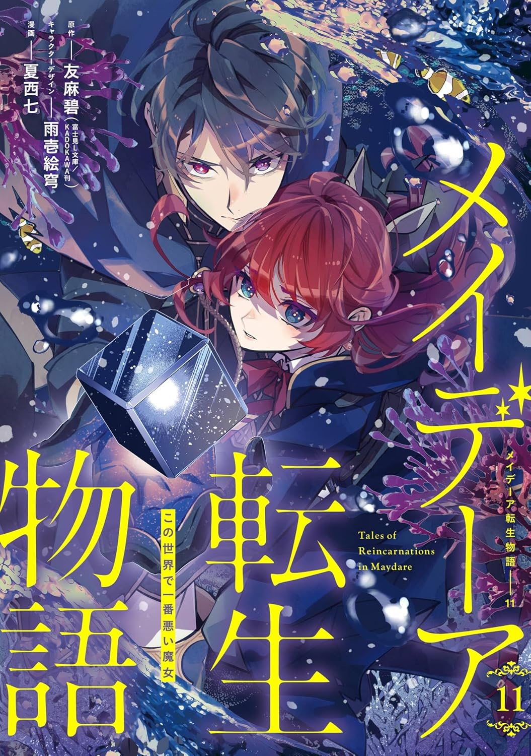 Tales of Reincarnation in Maydare: The World's Worst Witch
