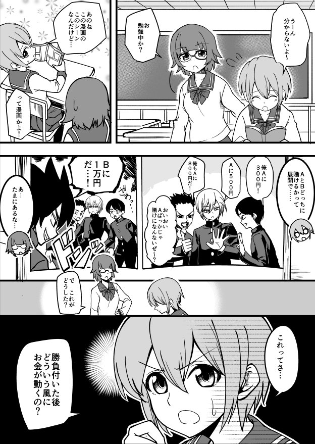 Manga Question Manga