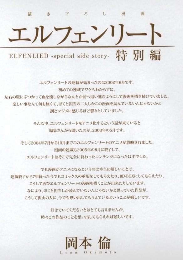 Elfen Lied Special Episode