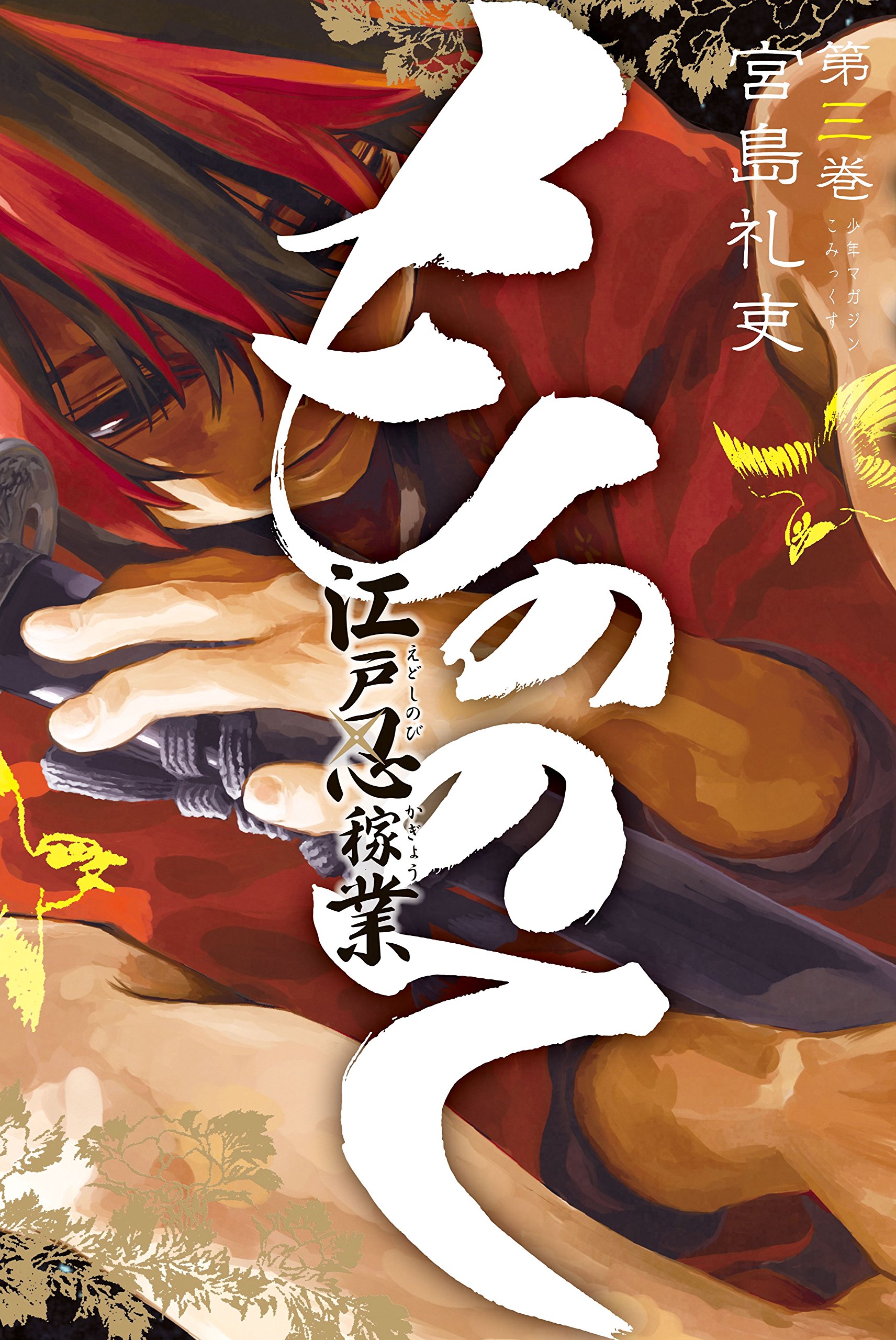 Mononote: An Edo Era Ninja Scroll