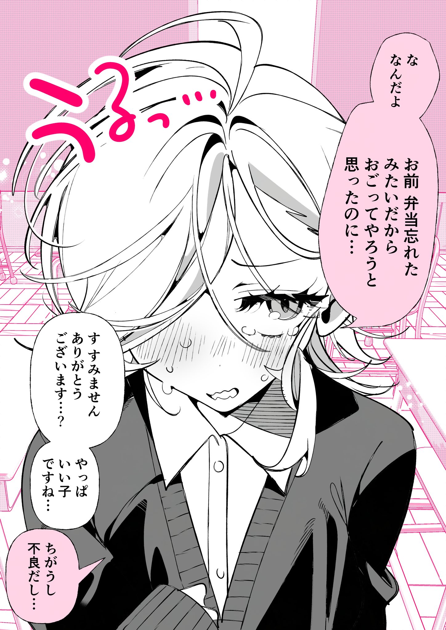 The Not-So-Bad Delinquent Girl