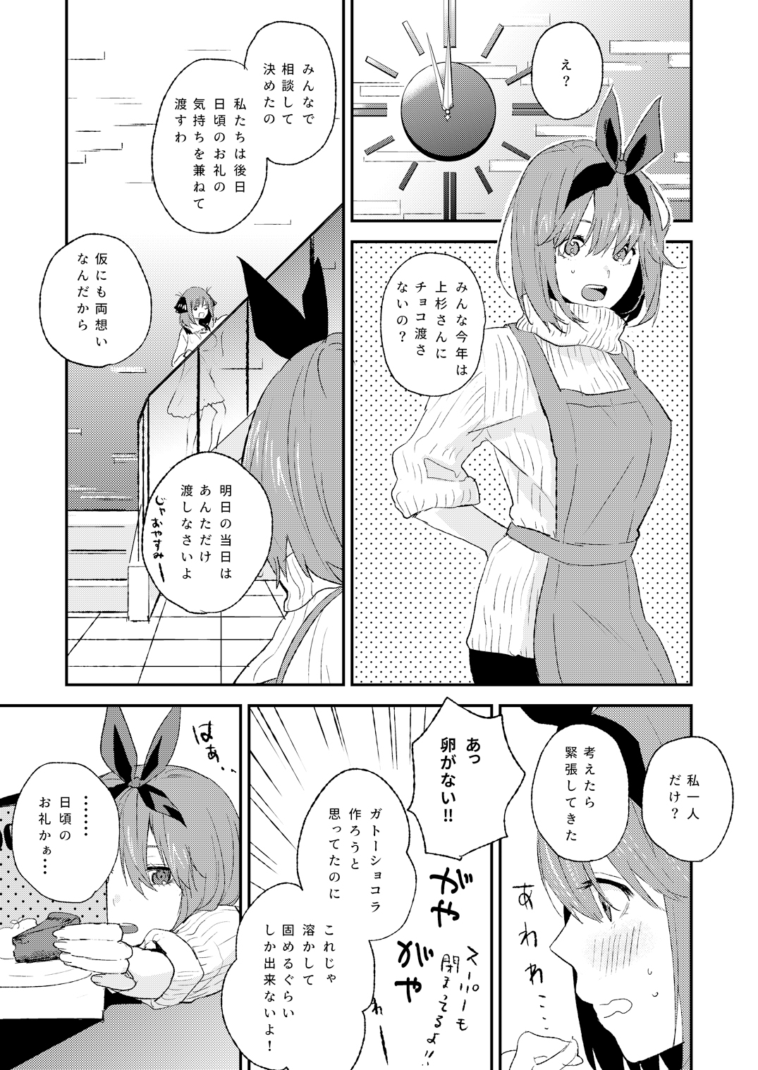 F4 Valentine's Day
