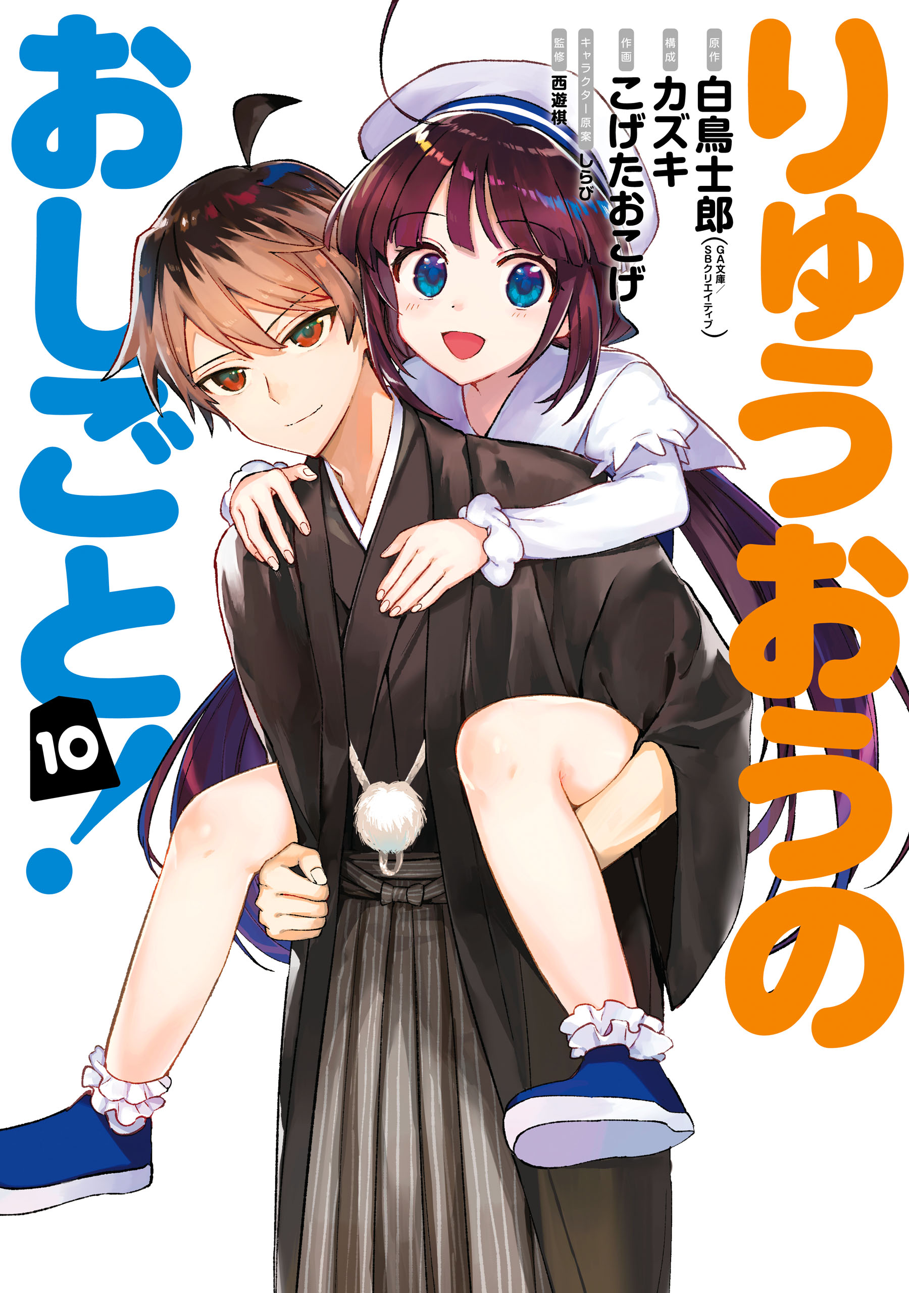 The Ryuo's Work is Never Done!