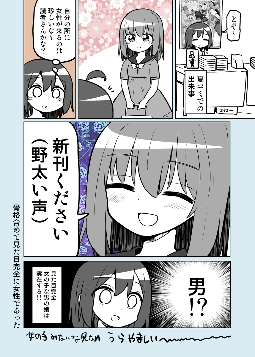 Memories at Summer Comiket