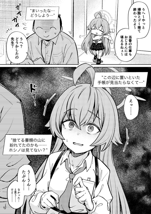 Hoshino, Who Lost Sensei's Notebook