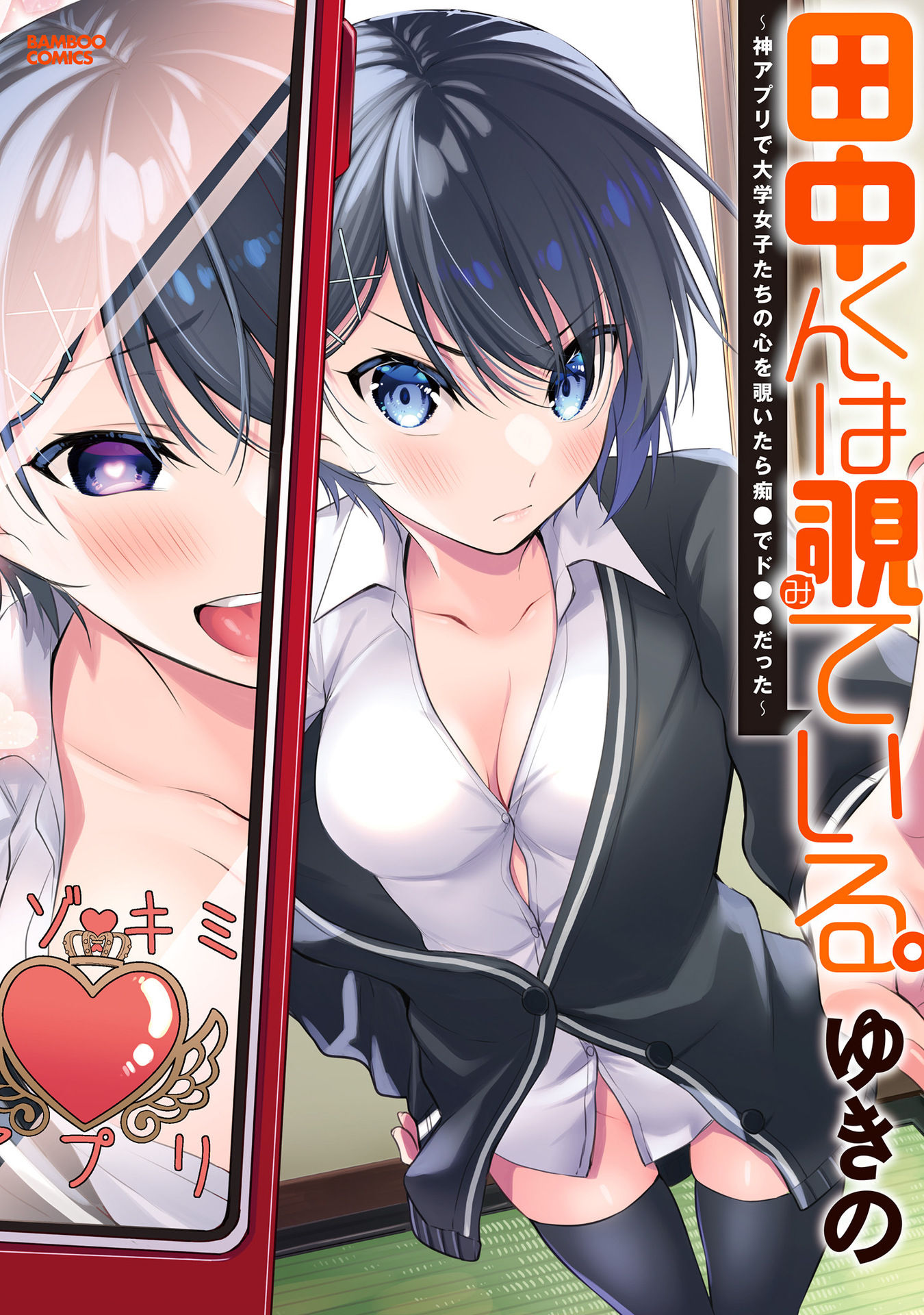 Tanaka-kun is Peeping