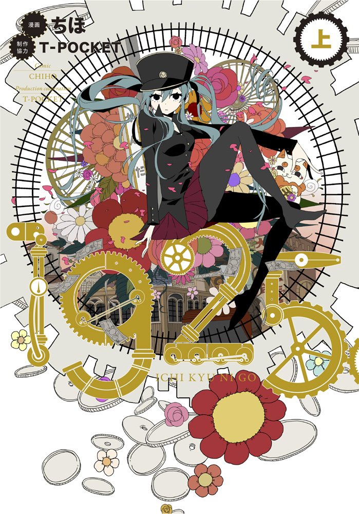 VOCALOID - 1925