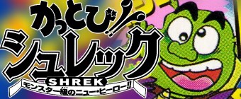 Here Comes Shrek! The Monstrous New Hero