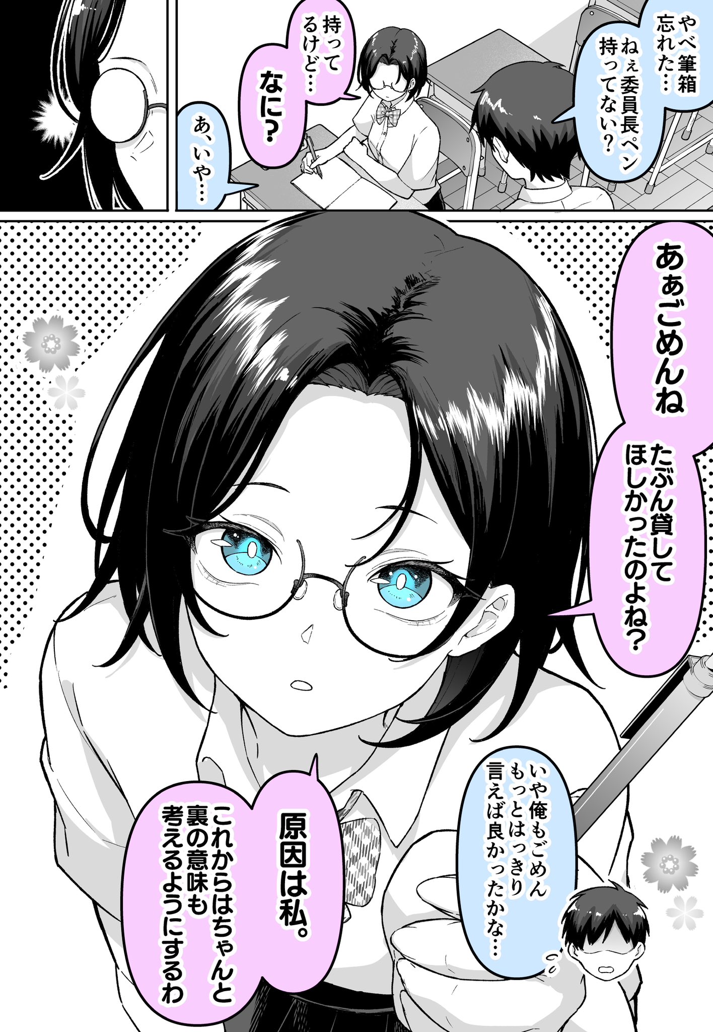 Clueless Class President