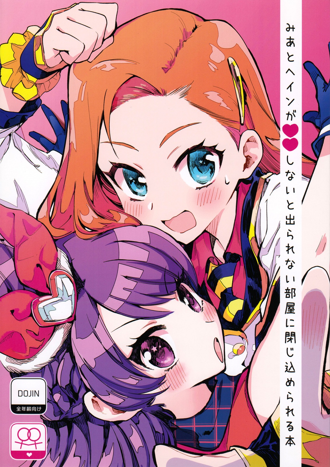(C94)[Vivit Gray (Shinoasa)] Mia to Hein ga ♡♡ shinai to derarenai heya ni tojikomerareru hon | Mia and Hye-In Get Locked in One of Those Rooms You Can't Leave Unless You ♡♡♡♡ (Pretty Rhythm: Dear My Future)