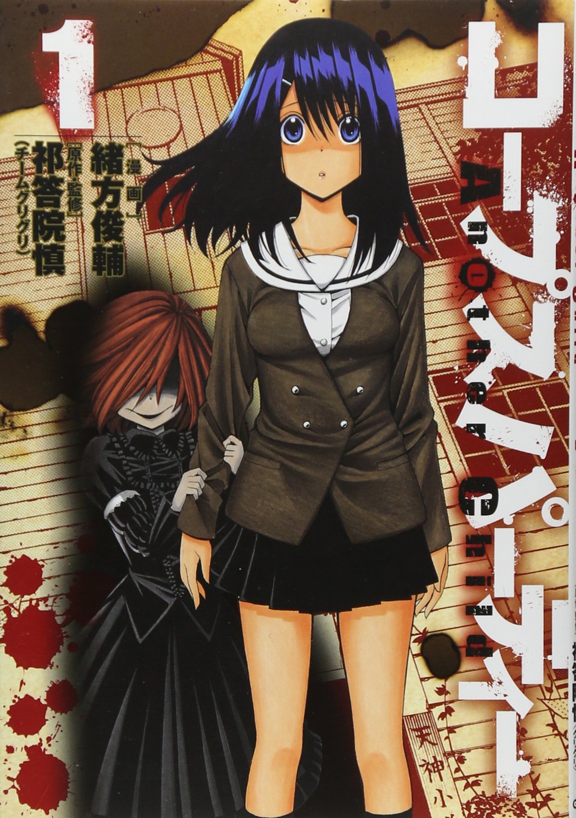 Corpse Party - Another Child