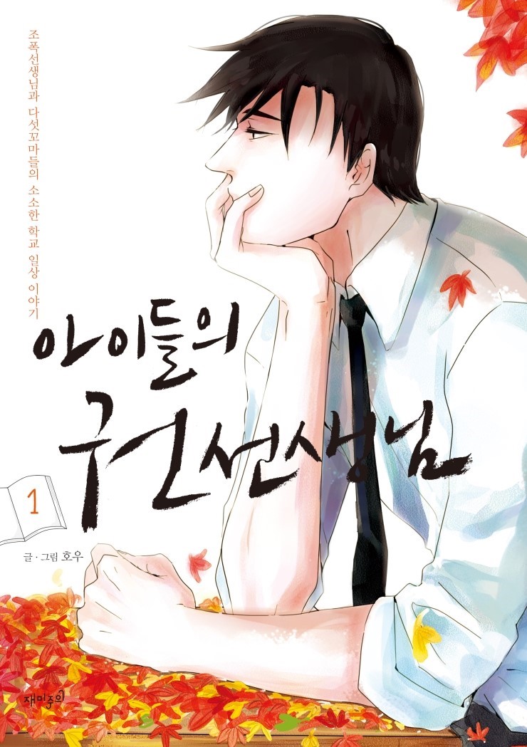 Kids' Teacher Kwon