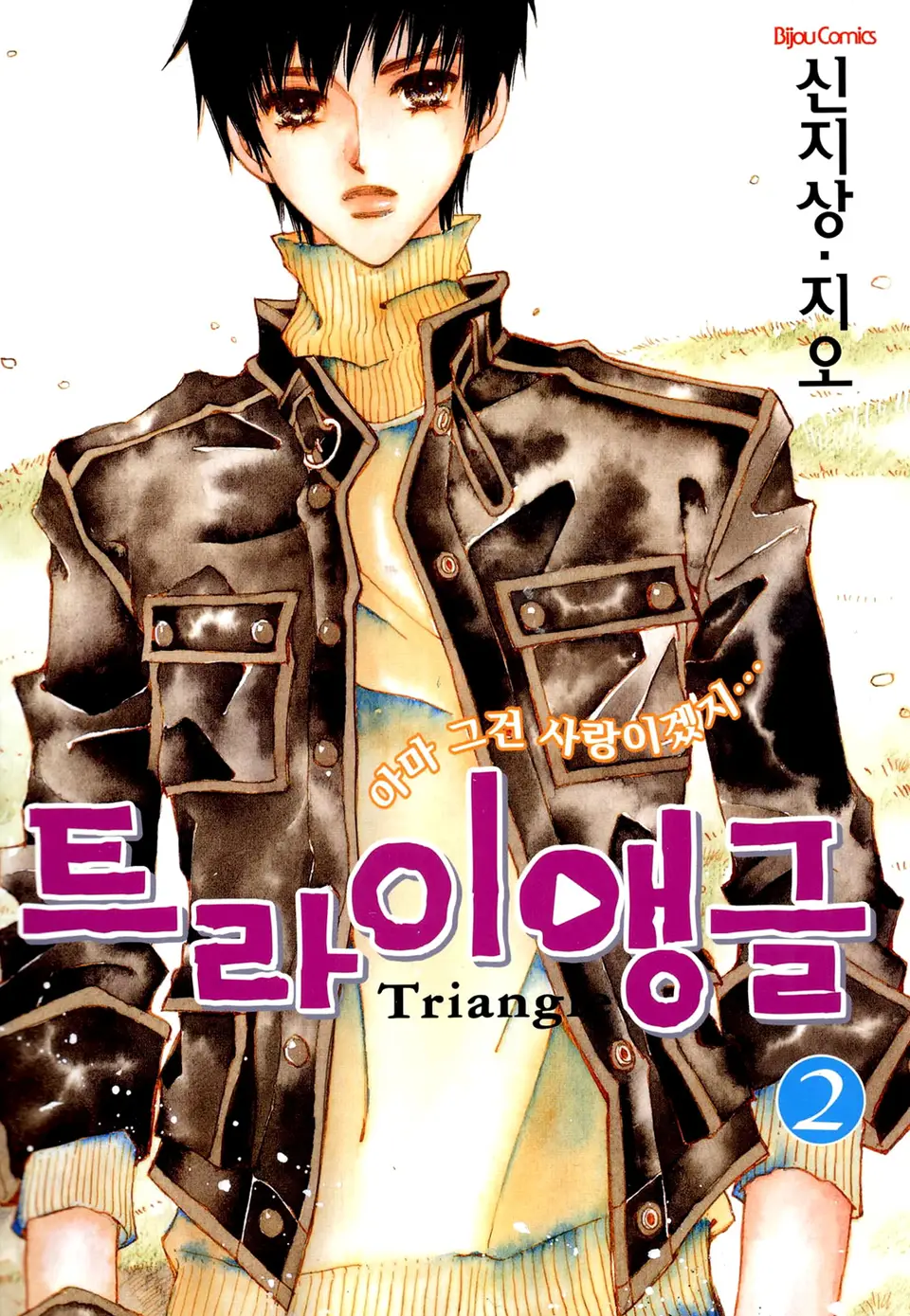 Triangle