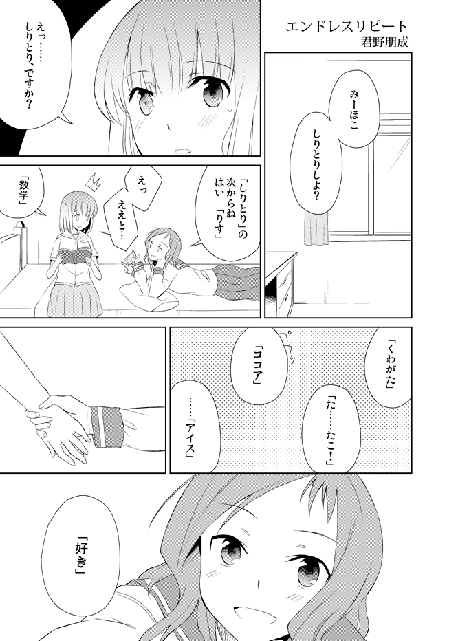 Saki - Endless Repeat (Doujinshi)
