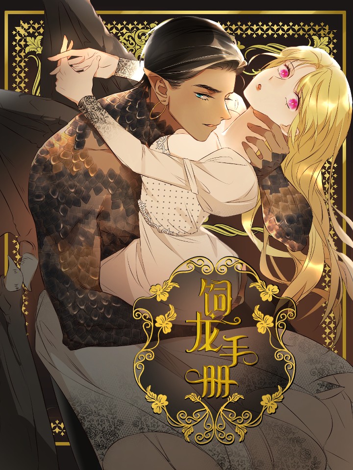 Handbook for Feeding Dragon