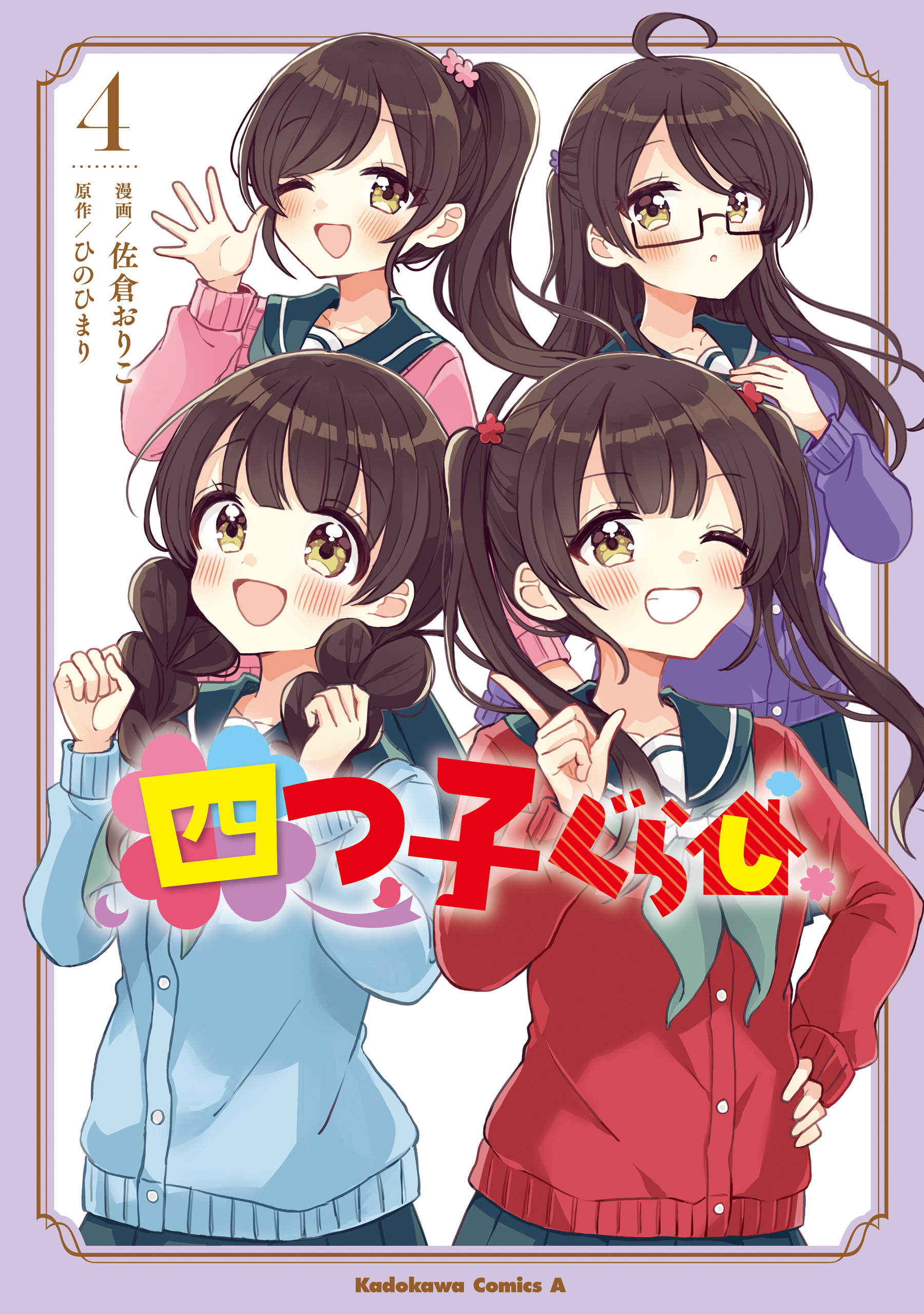 Four Child Life