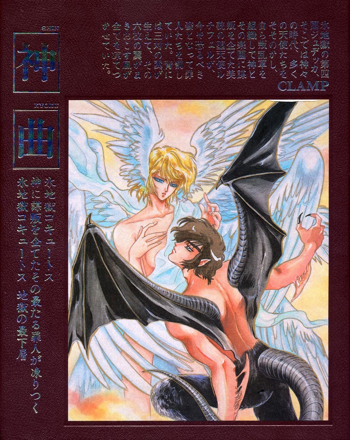 Divine Comedy (CLAMP) Devilman
