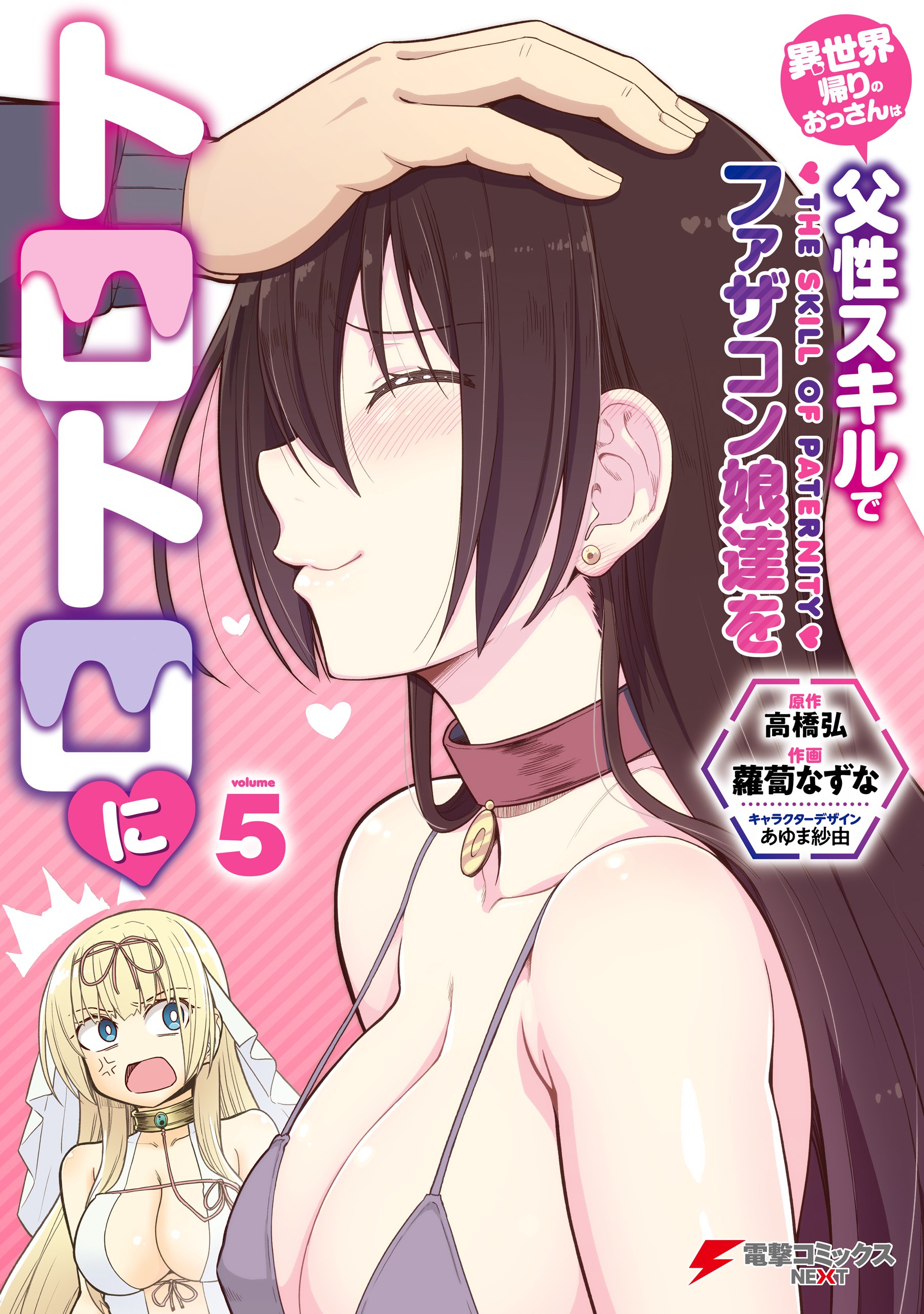The Middle-Aged Man Who Just Returned from Another World Melts His Fathercon Daughters with His Paternal Skill