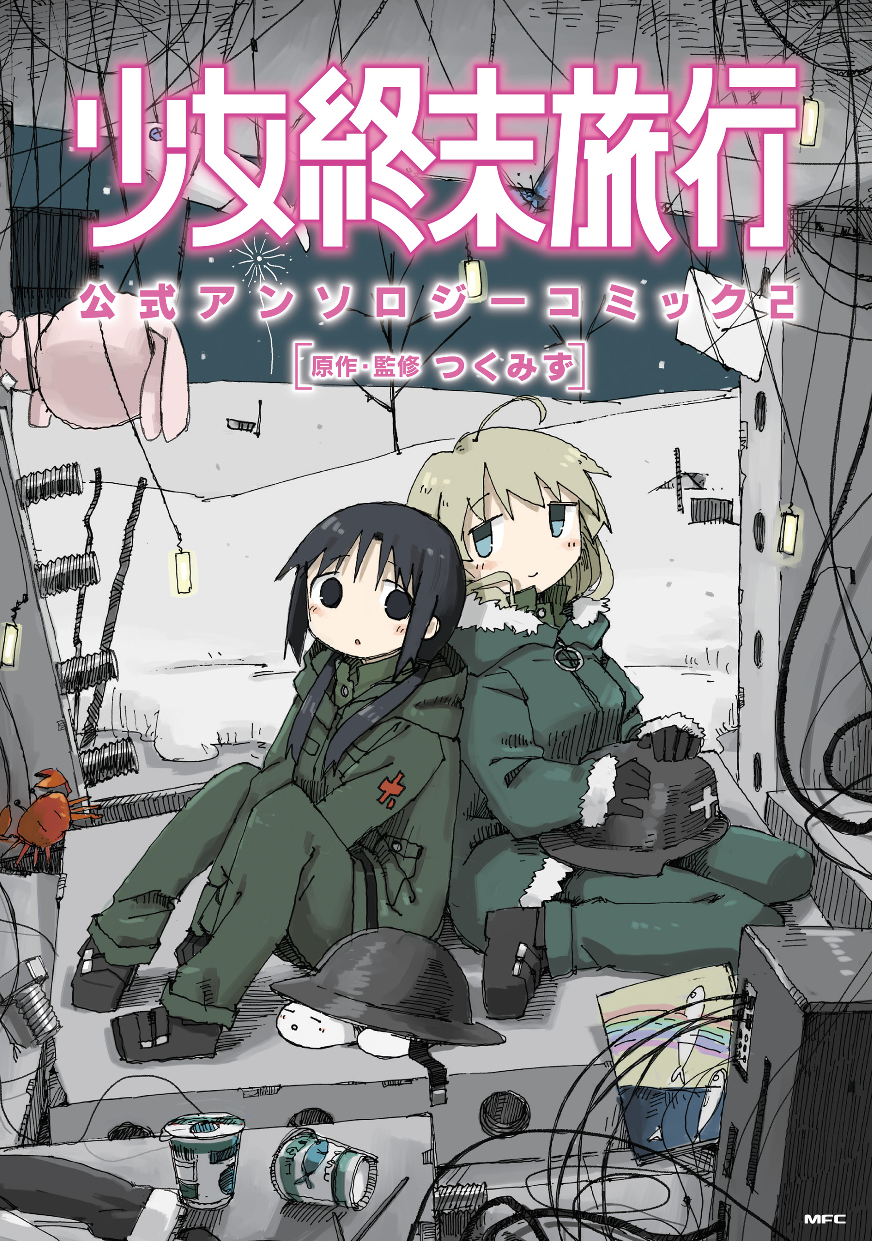 Shoujo Apocalypse Adventure