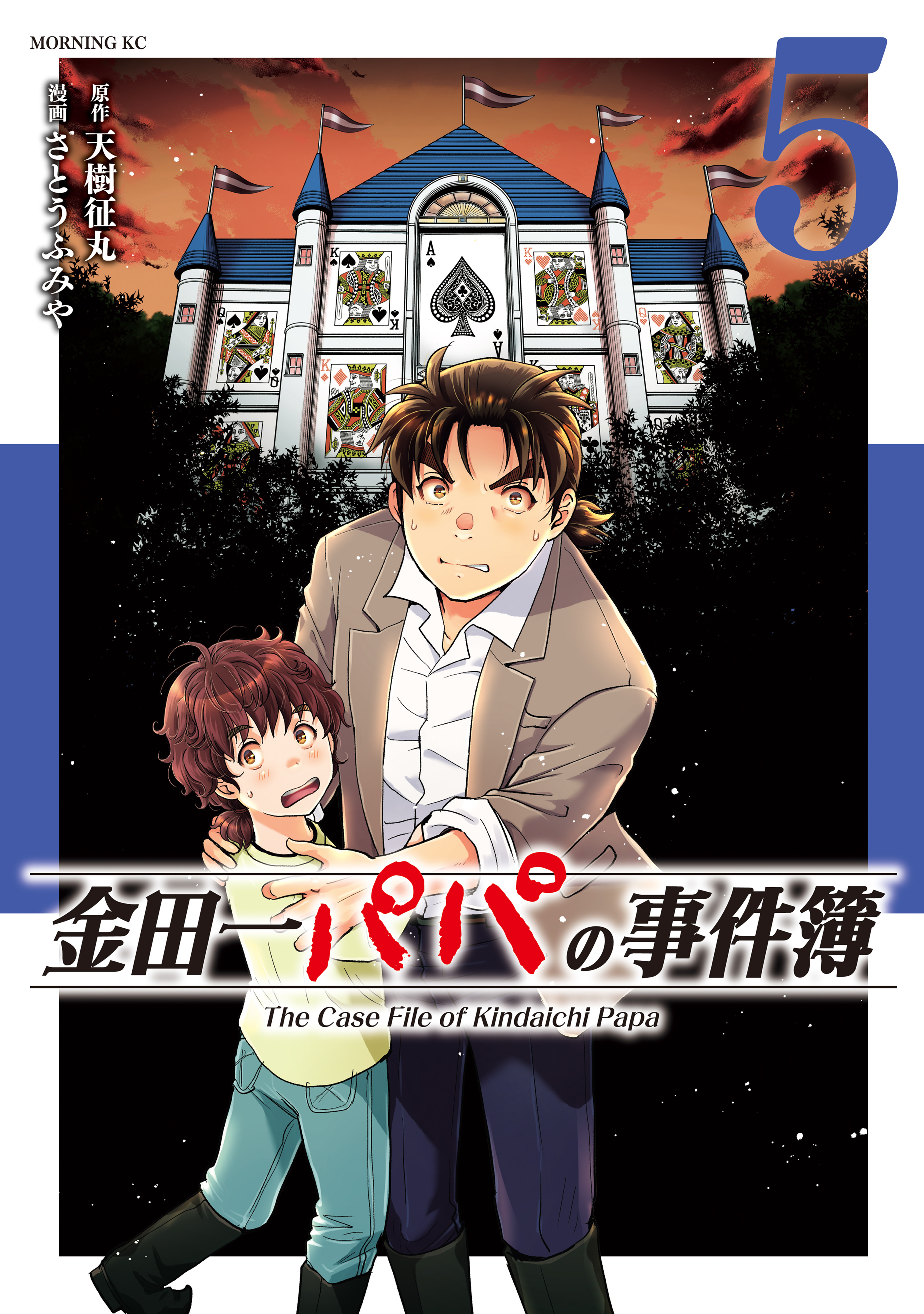 The Case File of Kindaichi Papa