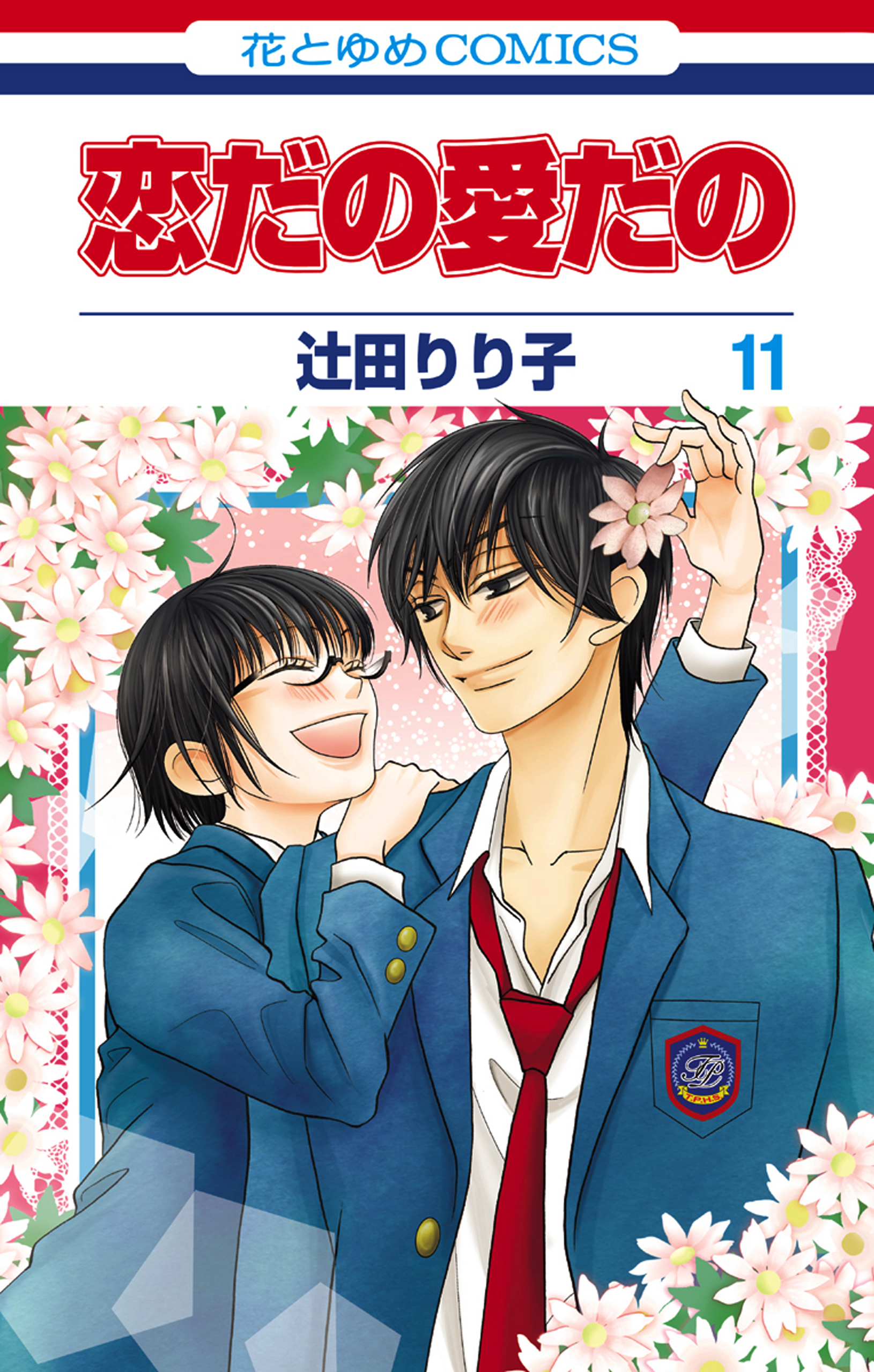 Love and Romance