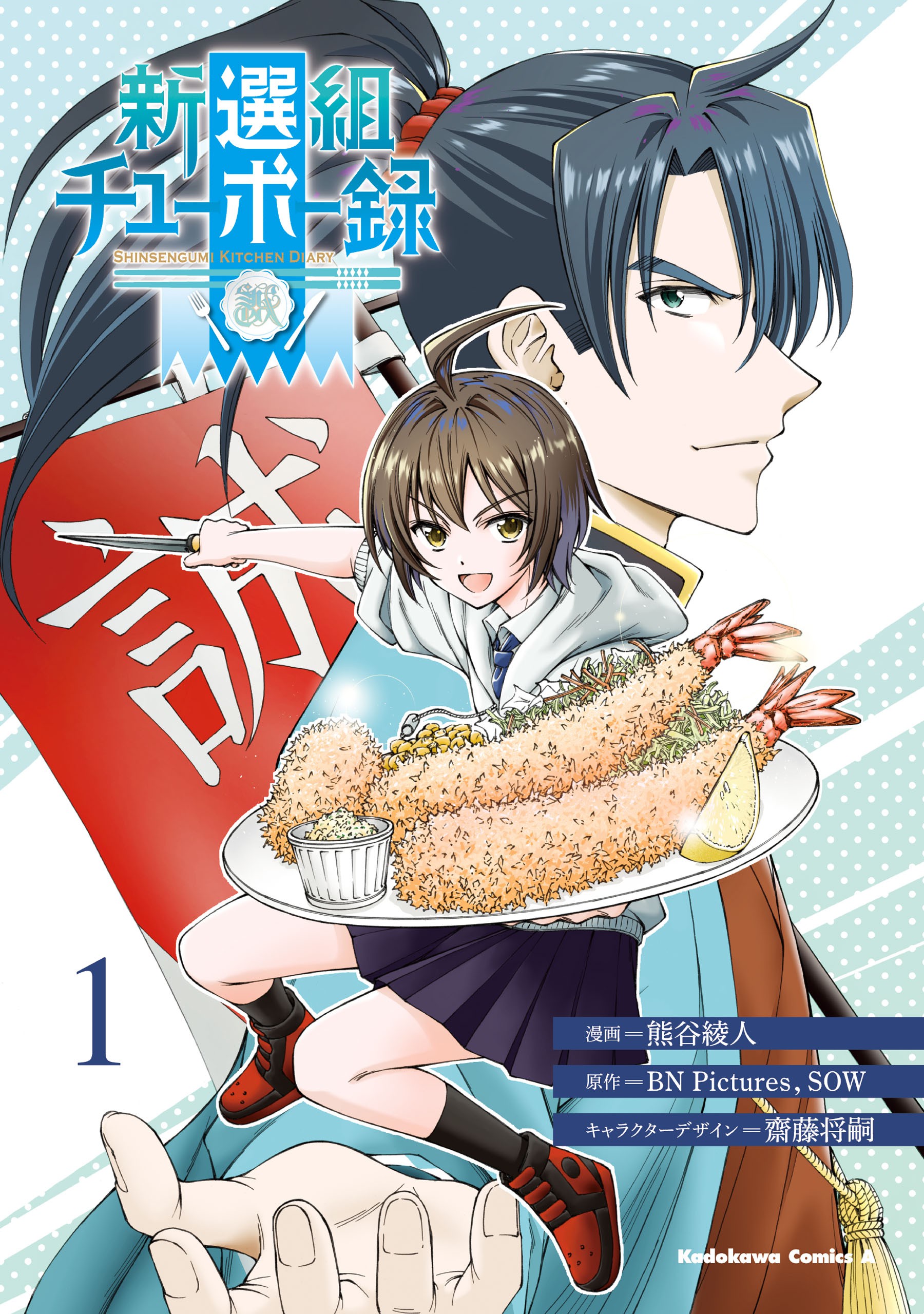 Shinsengumi Kitchen Diary