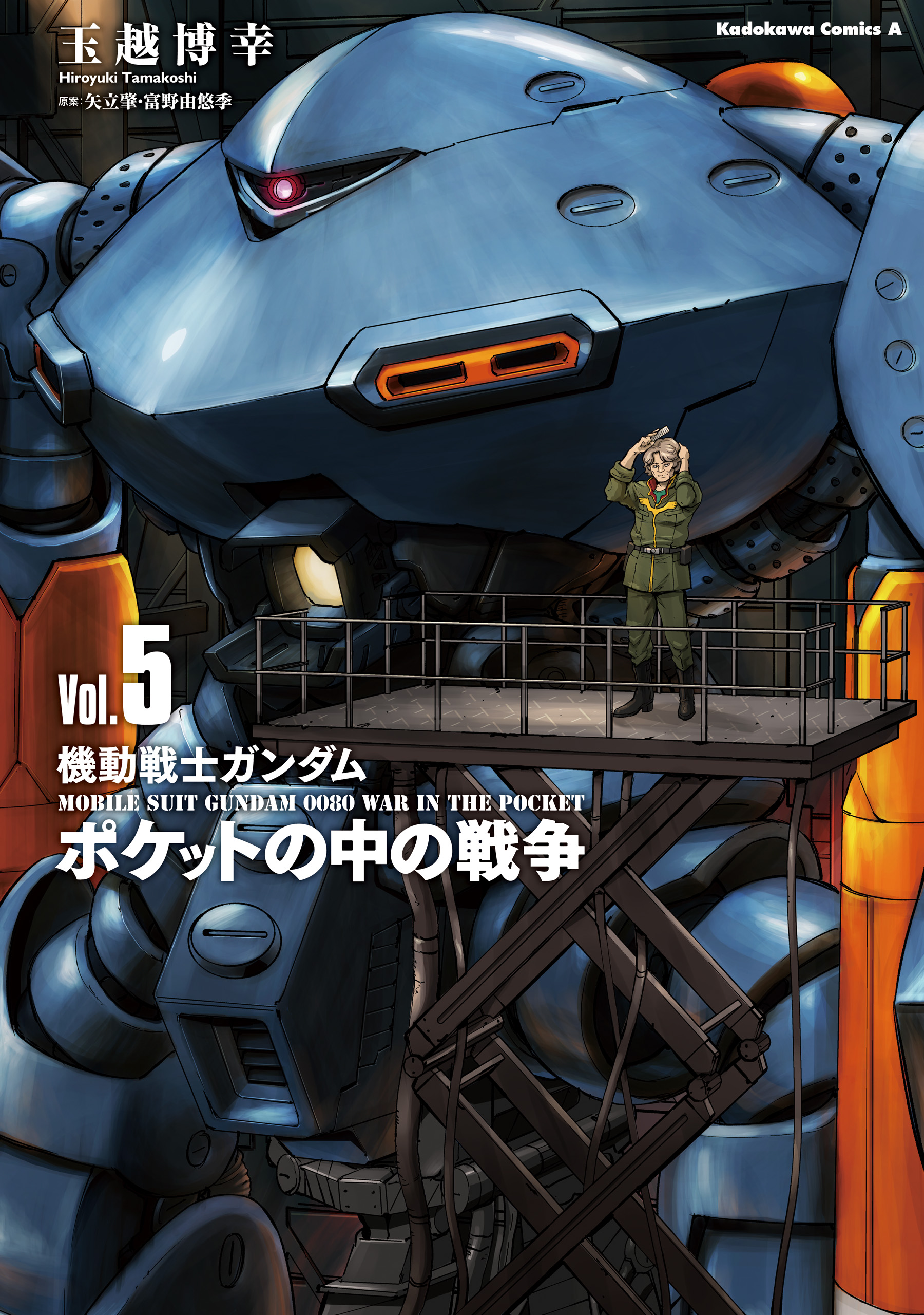 Mobile Suit Gundam 0080 - War in the Pocket (TAMAKOSHI Hiroyuki)