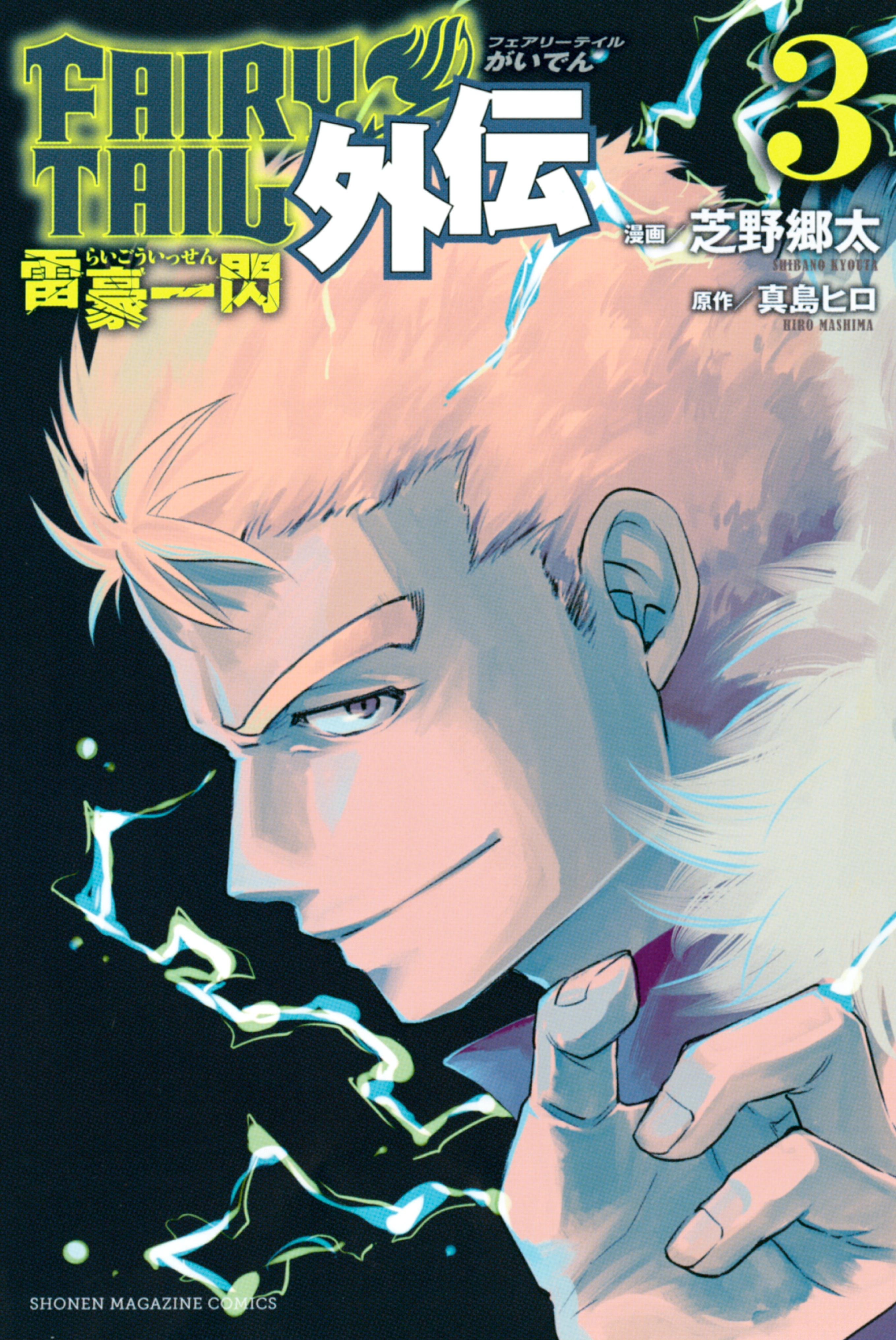 FAIRY TAIL: Lightning Gods