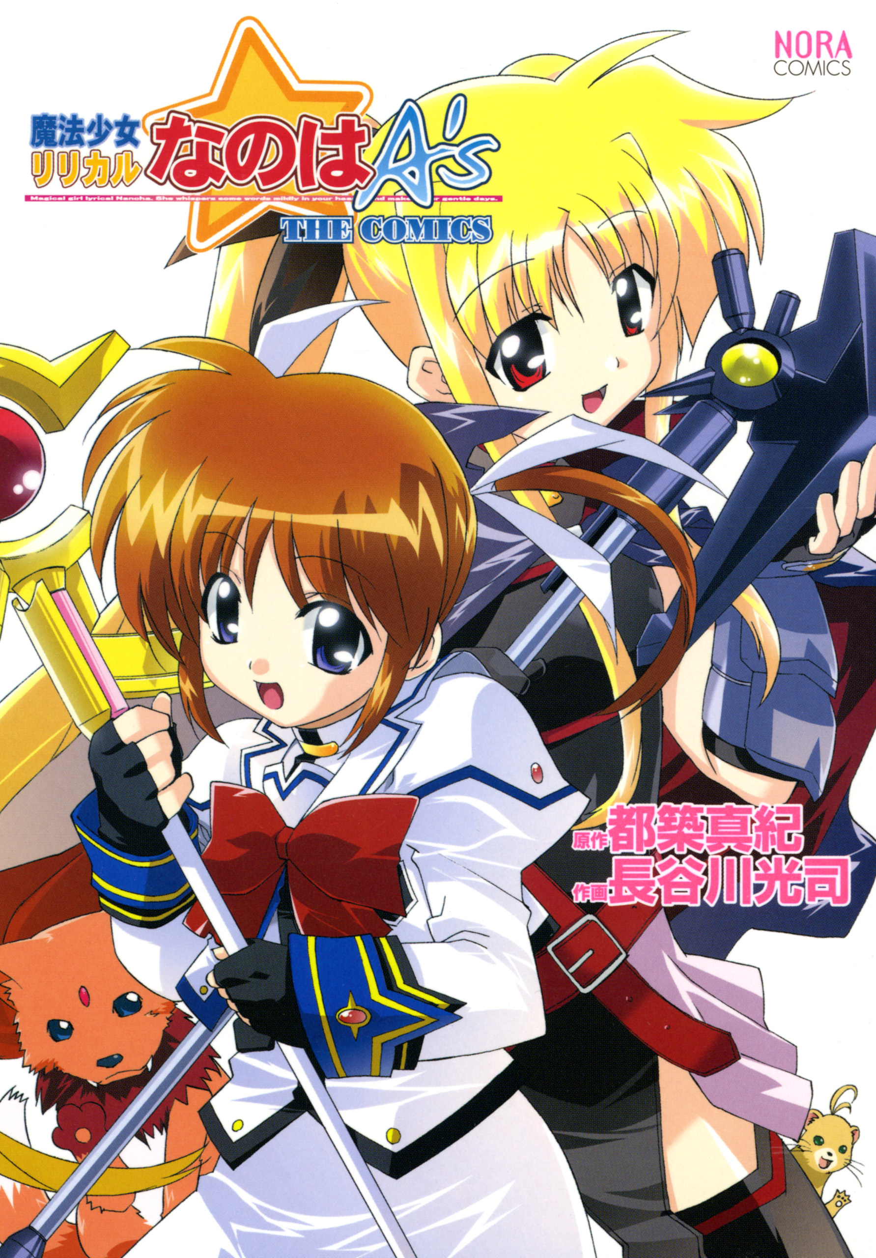 Magical Girl Lyrical Nanoha A's