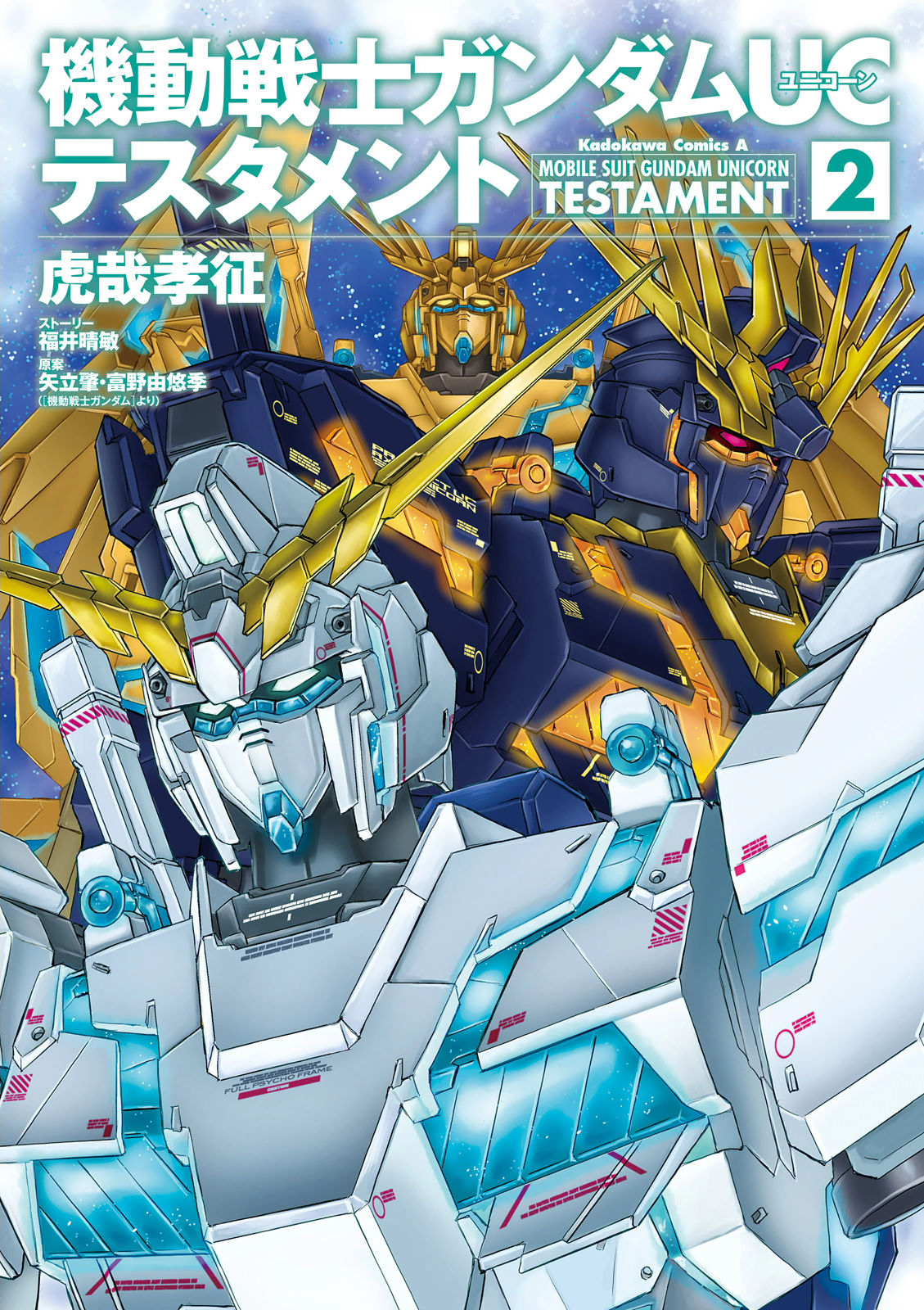 Mobile Suit Gundam UC Testament
