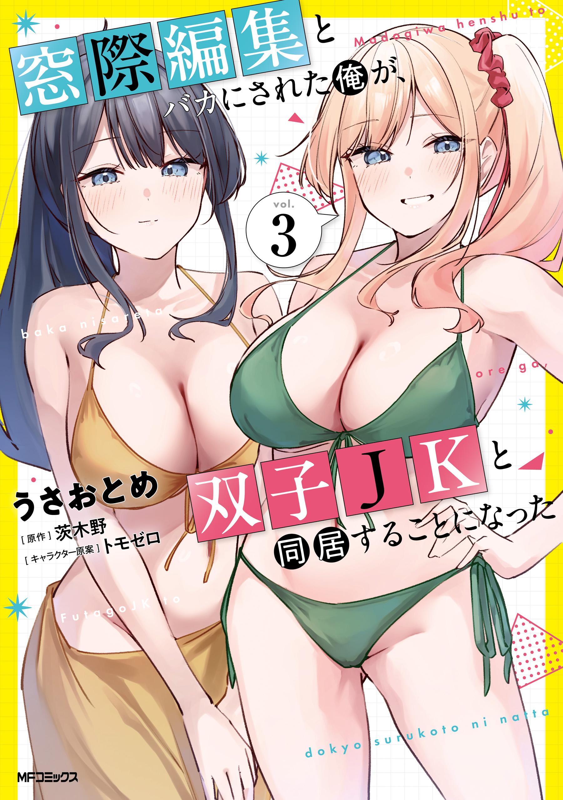 Mocked as a Sidelined Editor, I Ended Up Living Together with a Pair of Twin High School Girls.