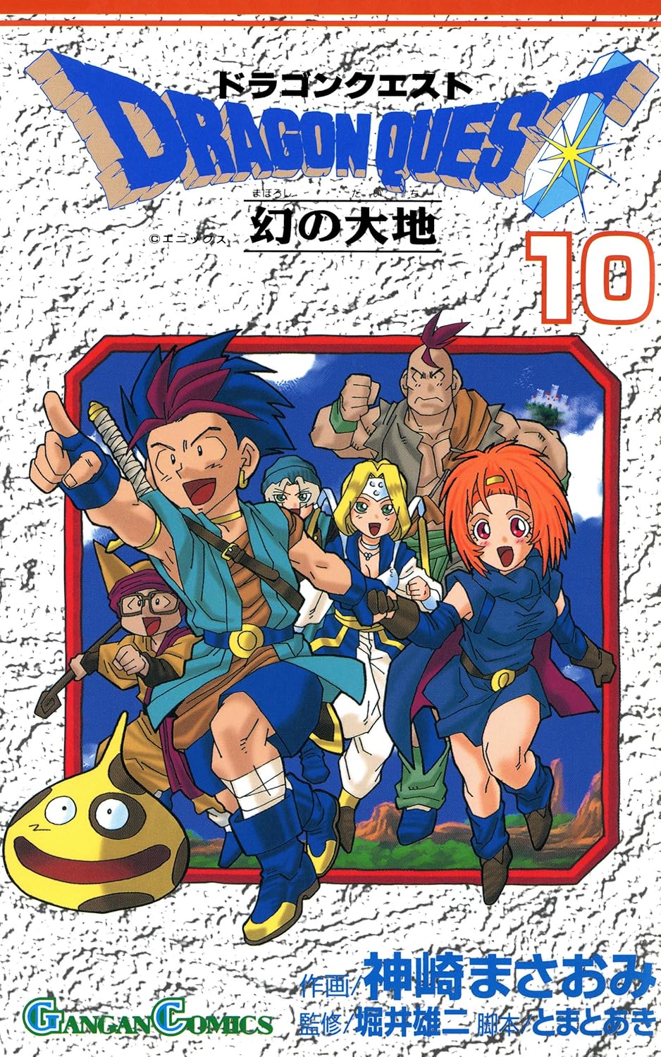 Dragon Quest VI: Land of Illusion