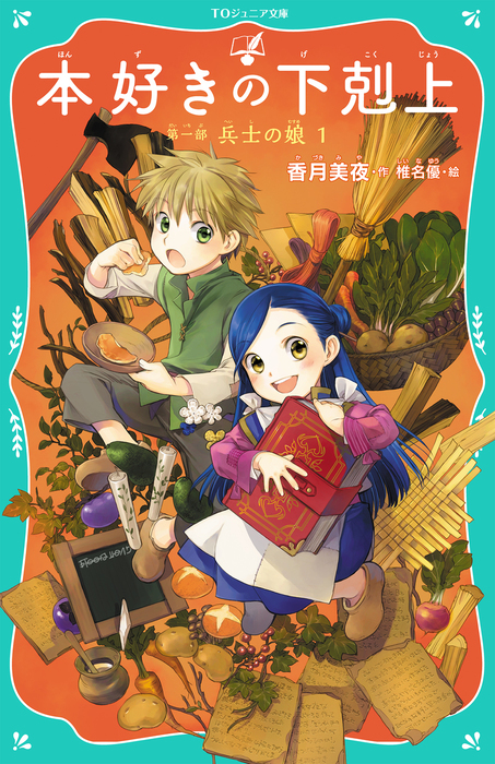Ascendance of a Bookworm Junior Bunko Bonus Manga