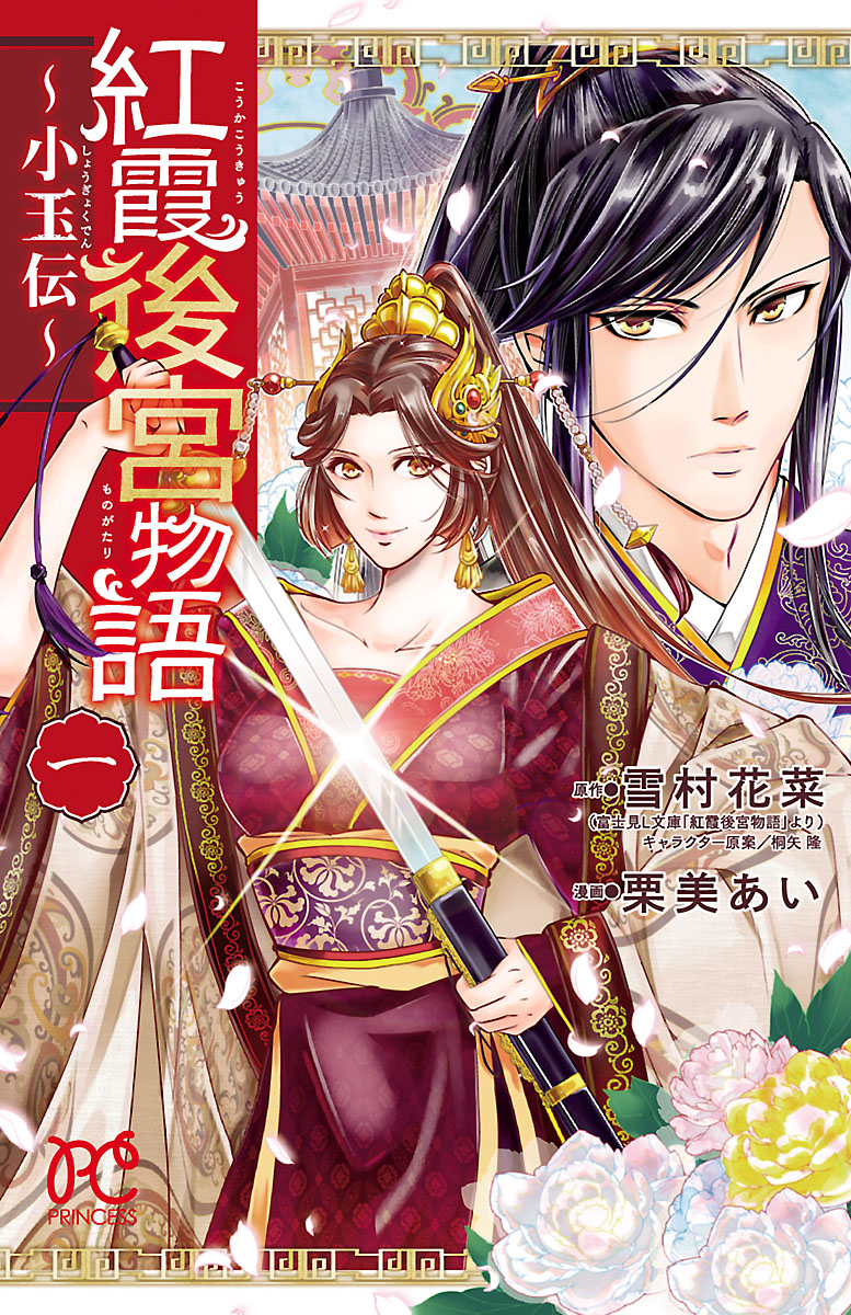 Tales of Scarlet Palace: Legend of Shougyoku
