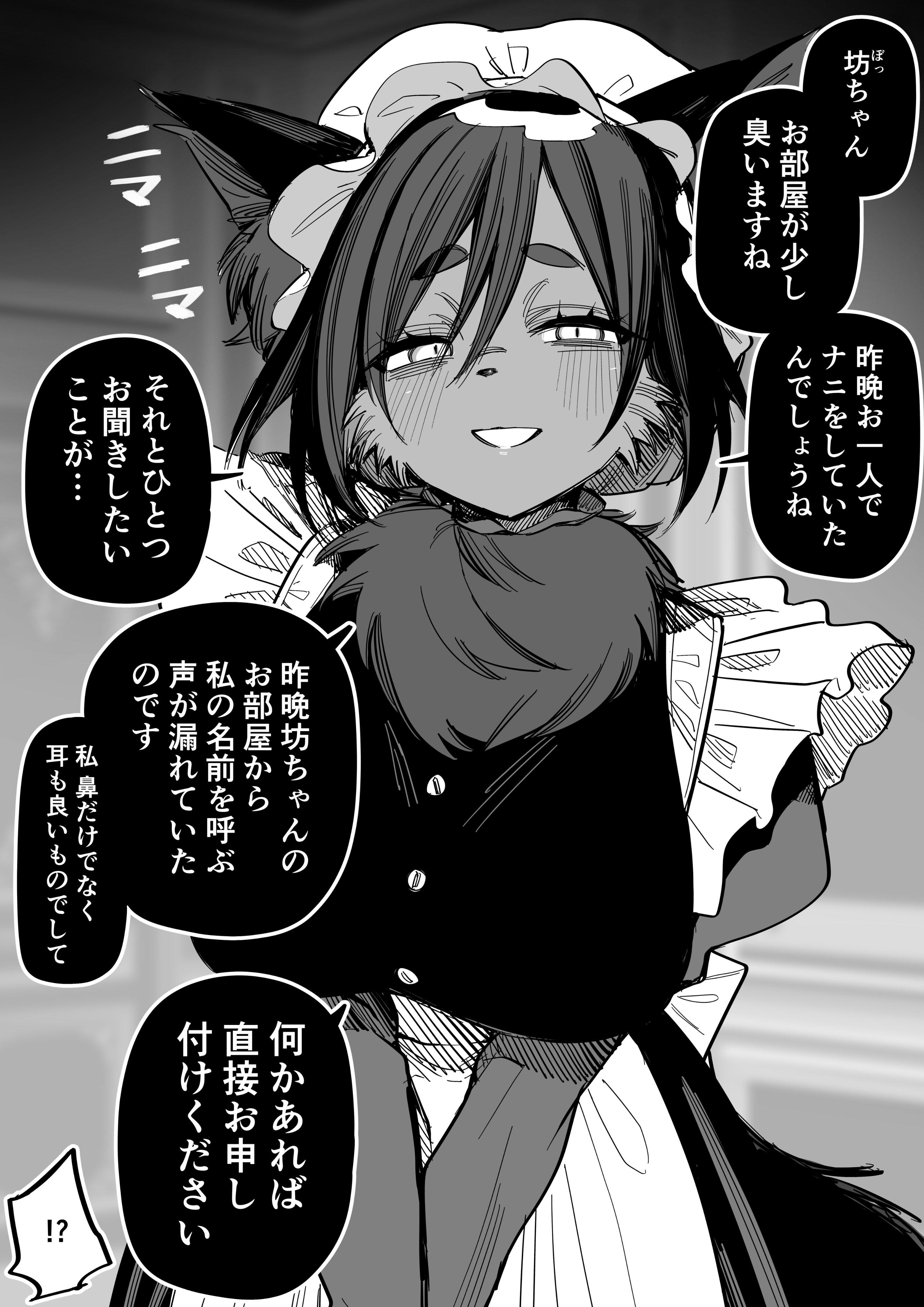 Beast Maid