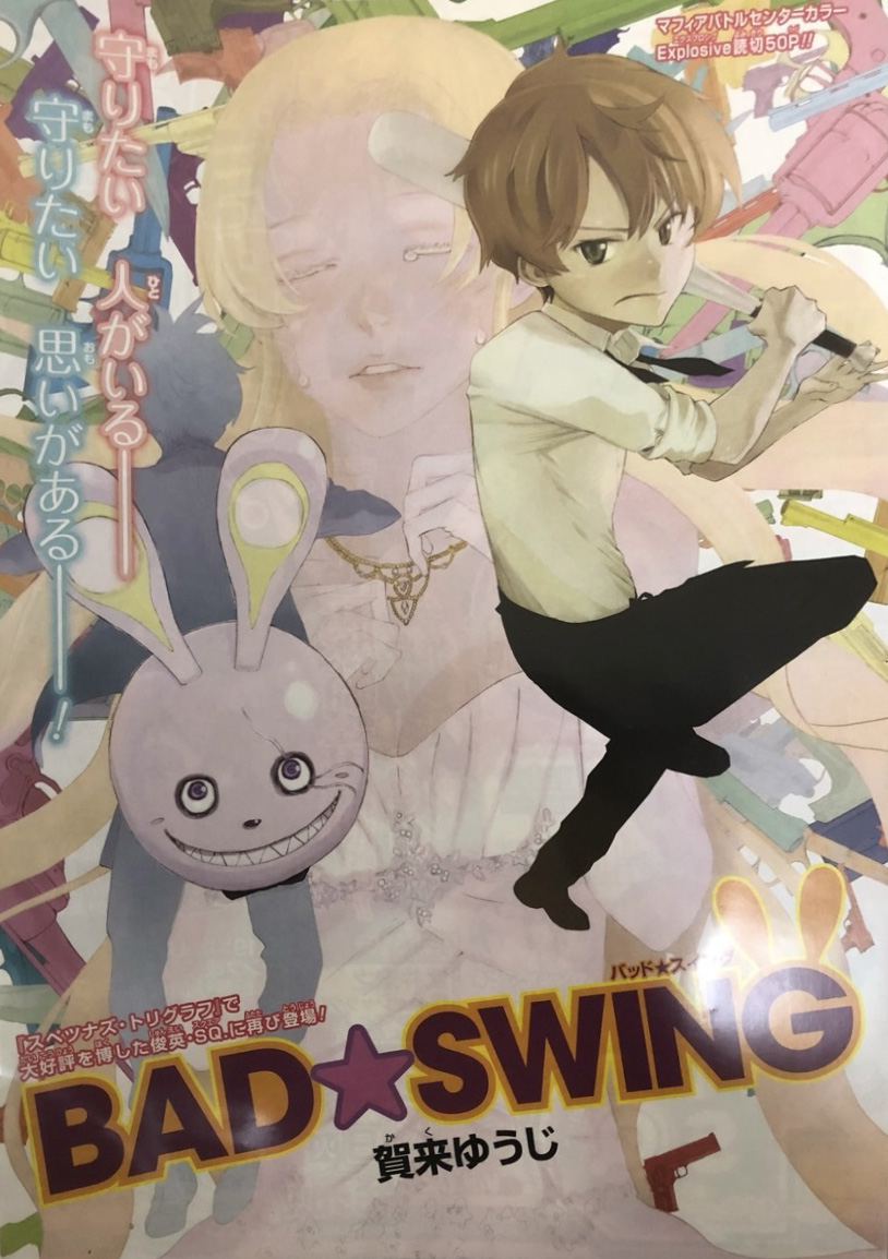 BAD★SWING