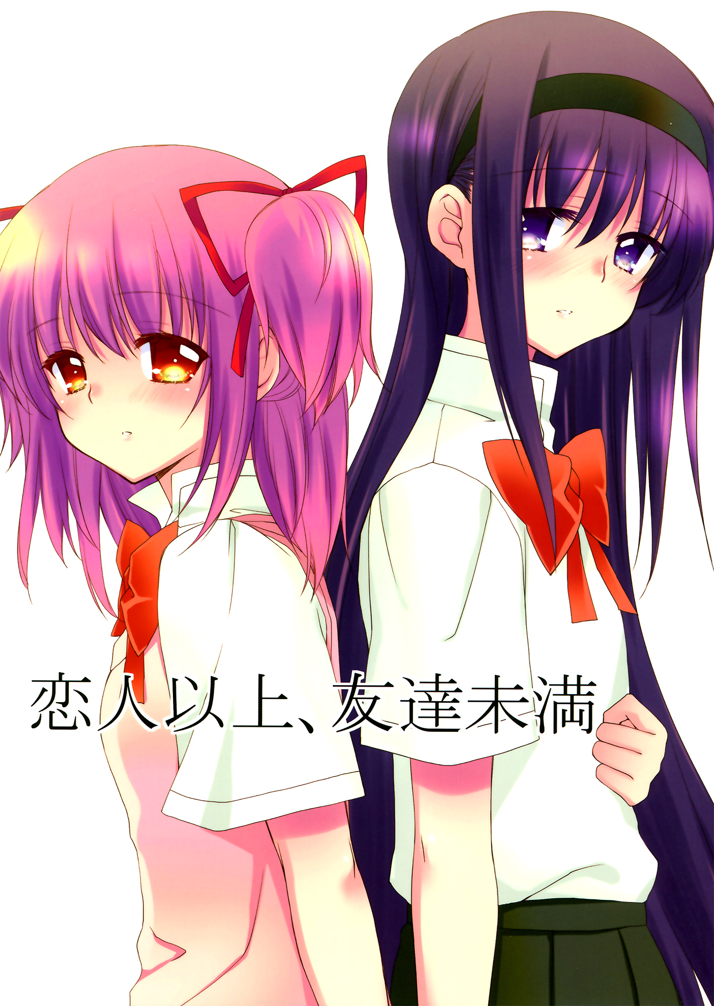 Less Than Friends, More Than Lovers (Puella Magi Madoka Magica)