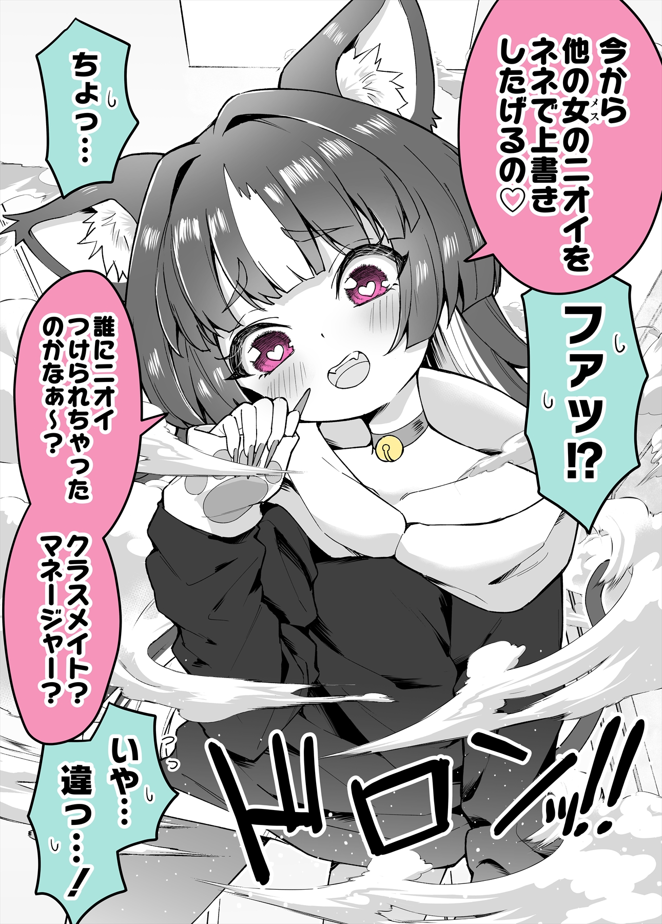 My Yandere Cat Whose Love Is Too Heavy