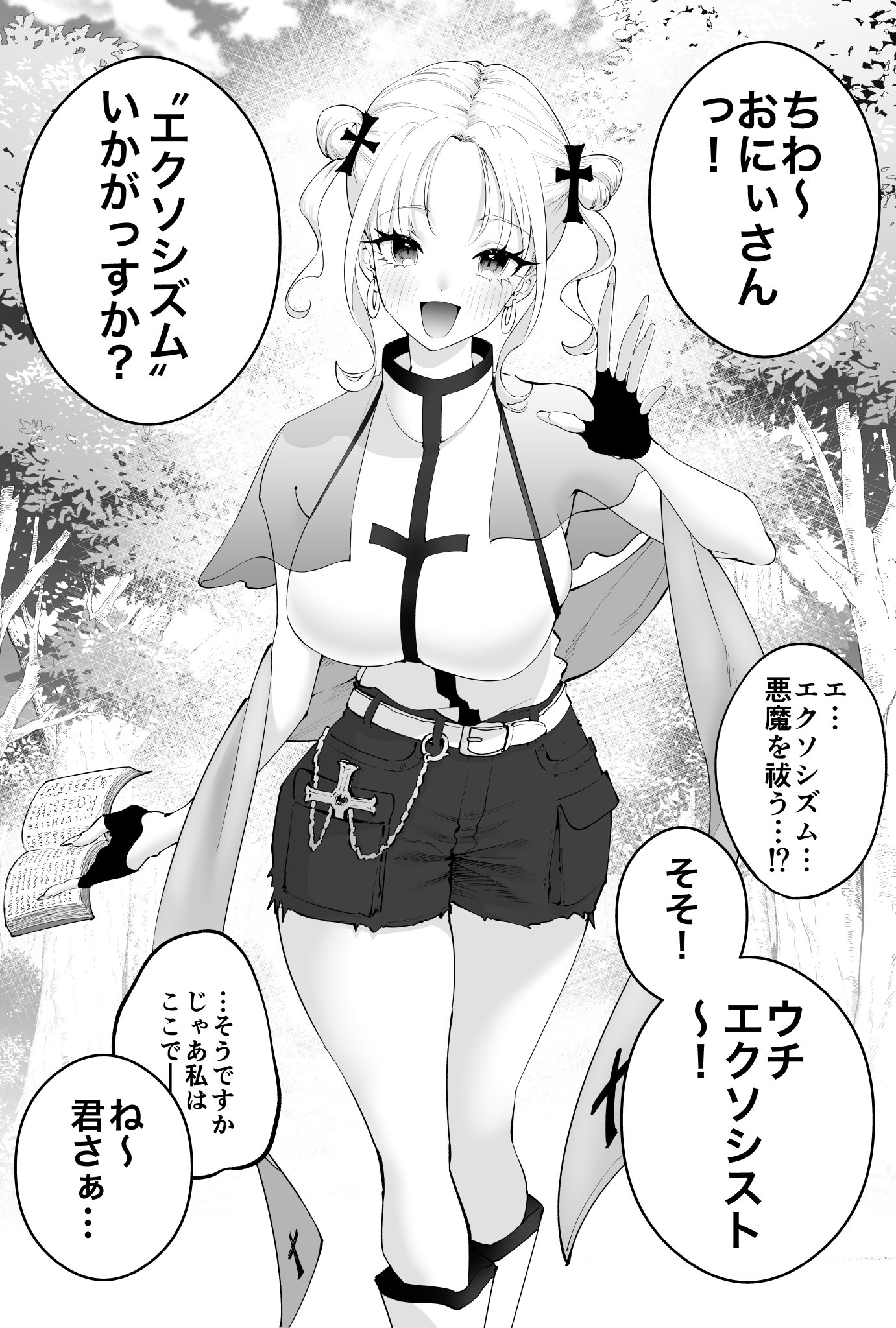 Gyaru Exorcist wa Haraitai