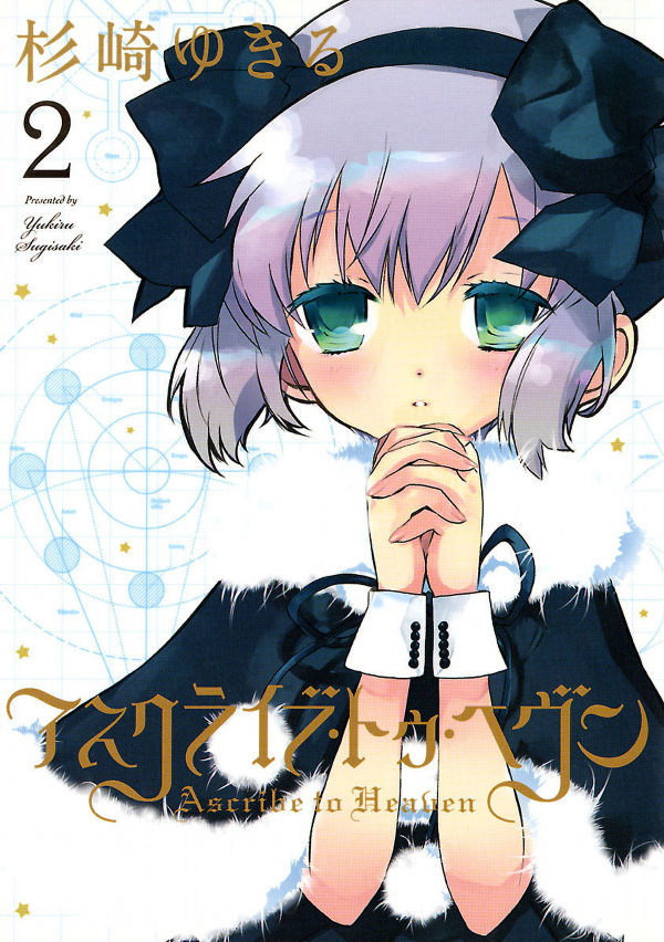 Asukuraibu tu Hevun
